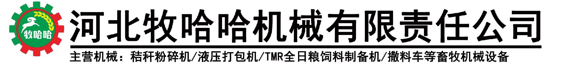 河北奇趣腾讯分分彩机械有限责任公司